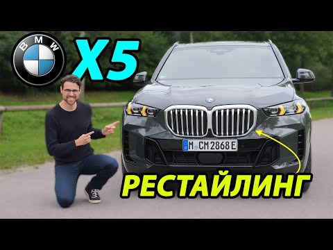 Обзор и тест-драйв BMW X5 2024