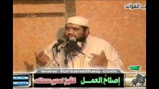 سلسلة القوة العمليــة |( إصــلاح العمـــل )| لفضيلة الشيخ سمير مصطفى