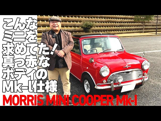 This is the Mini I've been looking for! A bright red Mk-I spec