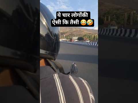 कहा है ओ चार लोग? 😂🤣 #shorts #shortsfeed #trending #travel