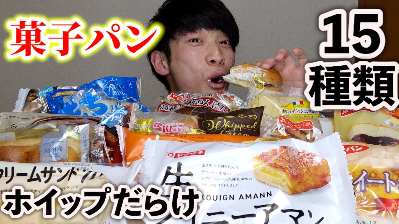 【大食い】初めて食べる菓子パンだけを集めて爆食後、オレオ生チョコケーキと明太マヨ揚げたこ焼き食べたら最高の一食になった