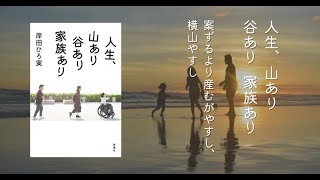 山あり谷あり家族あり会〜岸田ひろ実 新刊記念〜