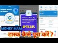 MONEY MAP APP ME KAISE TASK COMPLIT KARE / MONEY MAP APP KA WITHDRAWAL PROOF / MONEY MAP APP REAL?