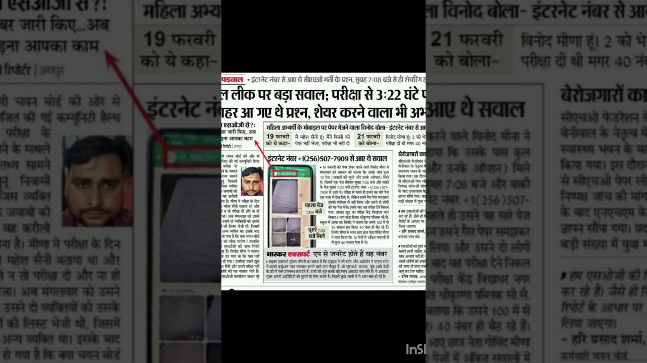 community health officer paper leak