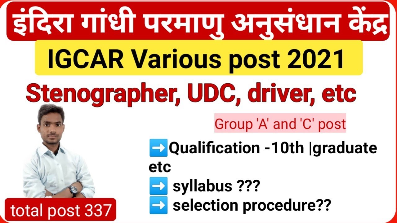 New vacancy 2021| IGCAR various post 2021 apply online start, IGCAR syllabus , IGCAR 2021