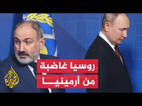 لماذا تهدد أرمينيا روسيا بالانسحاب من معاهدة الأمن الجماعي؟