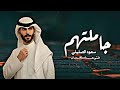 سعود الصليلي جاملتهم 2025 