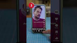 3 Τips για το TikTok που ίσως δε γνωρίζεις! #tiktok #shorts