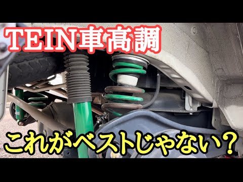 エブリイのリアの車高を上げました。テイン車高調整方法、サス交換も
