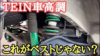 TEIN 車高調 da64 エブリィ装着 直接引き取り希望 TEIN車高調でエブリイをローダウン | スズキ エブリイワゴン 足まわり