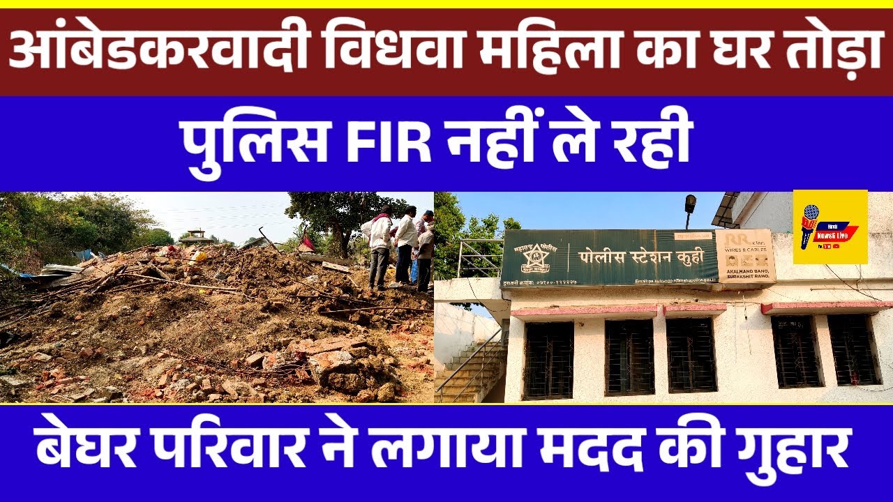 🔴Live  -  मालची गांव के आंबेडकरी परिवार का घर तोड़कर किया बेघर | News6 Live |