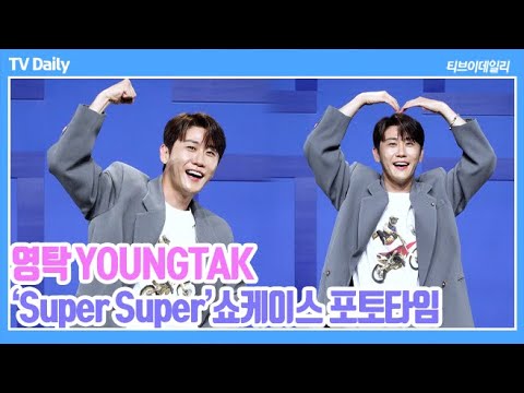 [4K] 영탁(YOUNGTAK), &amp;#39;트롯계 아이돌&amp;#39; 볼콕부터 화이팅 넘치는 슈퍼슈퍼 포즈까지~ &amp;#39;포즈 장인&amp;#39;의 포토타임(&amp;#39;SuperSuper&amp;#39; 쇼케이스 포토타임)