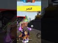 فري فاير من ينتظر سقوطنا ف اخبروه اننا لانسقط Ak mp3