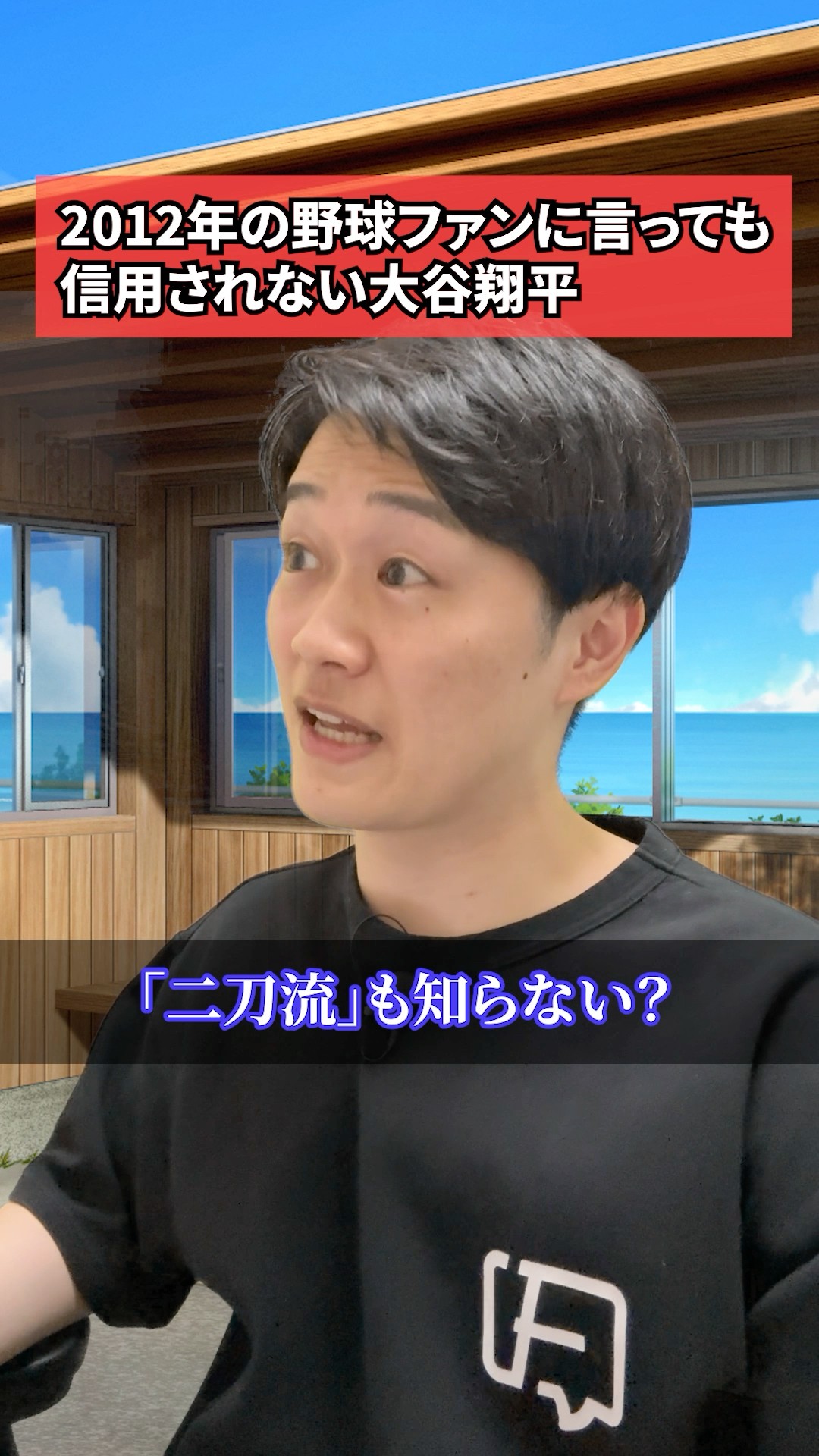 Shohei Ohtani, a name that wouldn't be believed by baseball fans