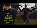 Albion online : СТАРТ С НУЛЯ! НОВЫЙ ПЕРСОНАЖ! День: 2