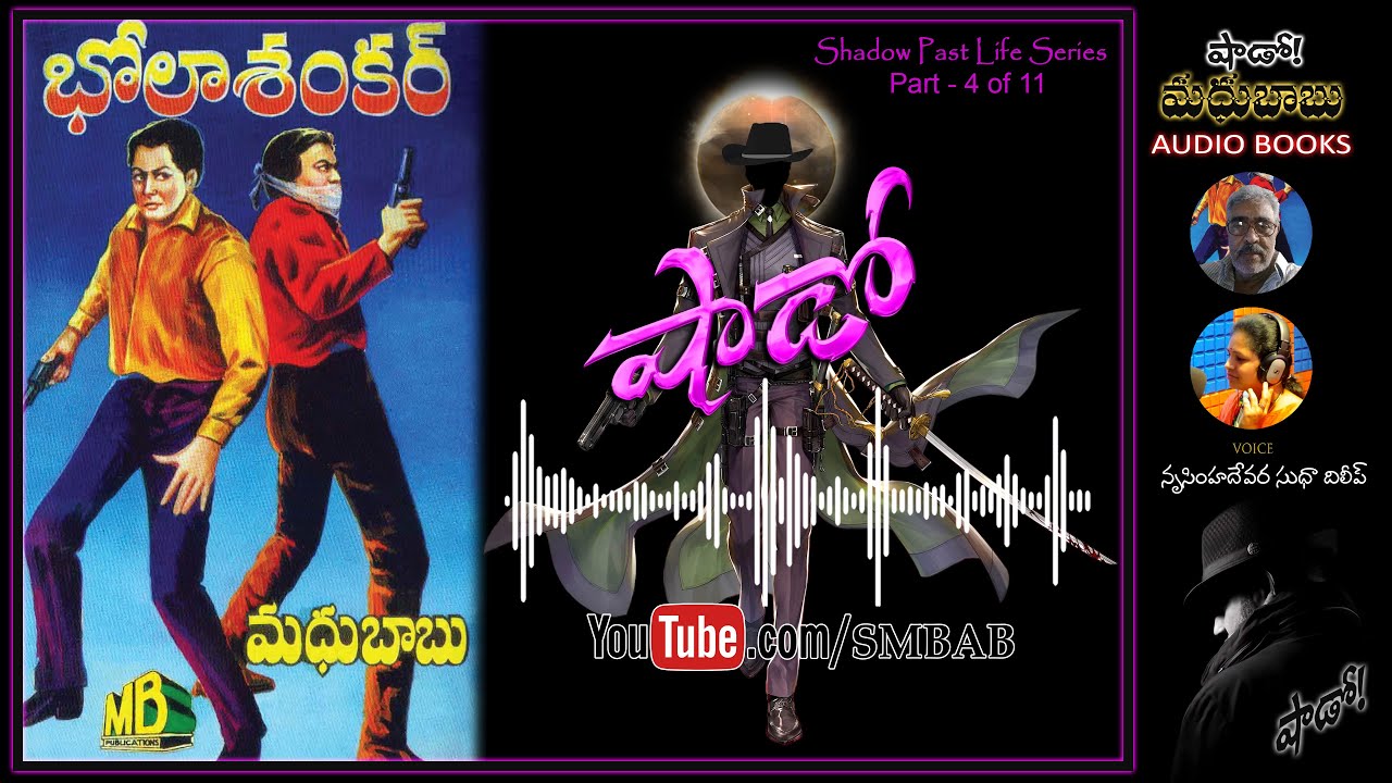 భోళాశంకర్ Part 4 Bholashankar Novel SMBAB