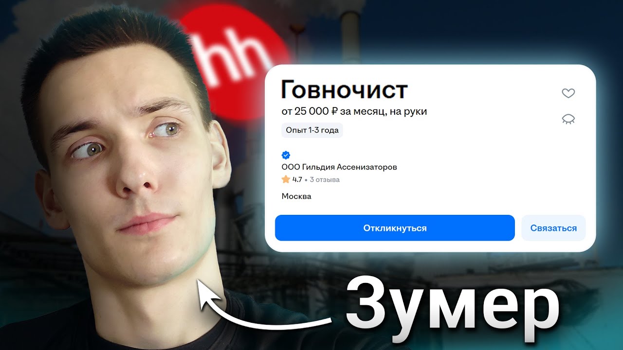 ЗУМЕРЫ ТРЯСУТСЯ ОТ РЫНКА ТРУДА (и я тоже)