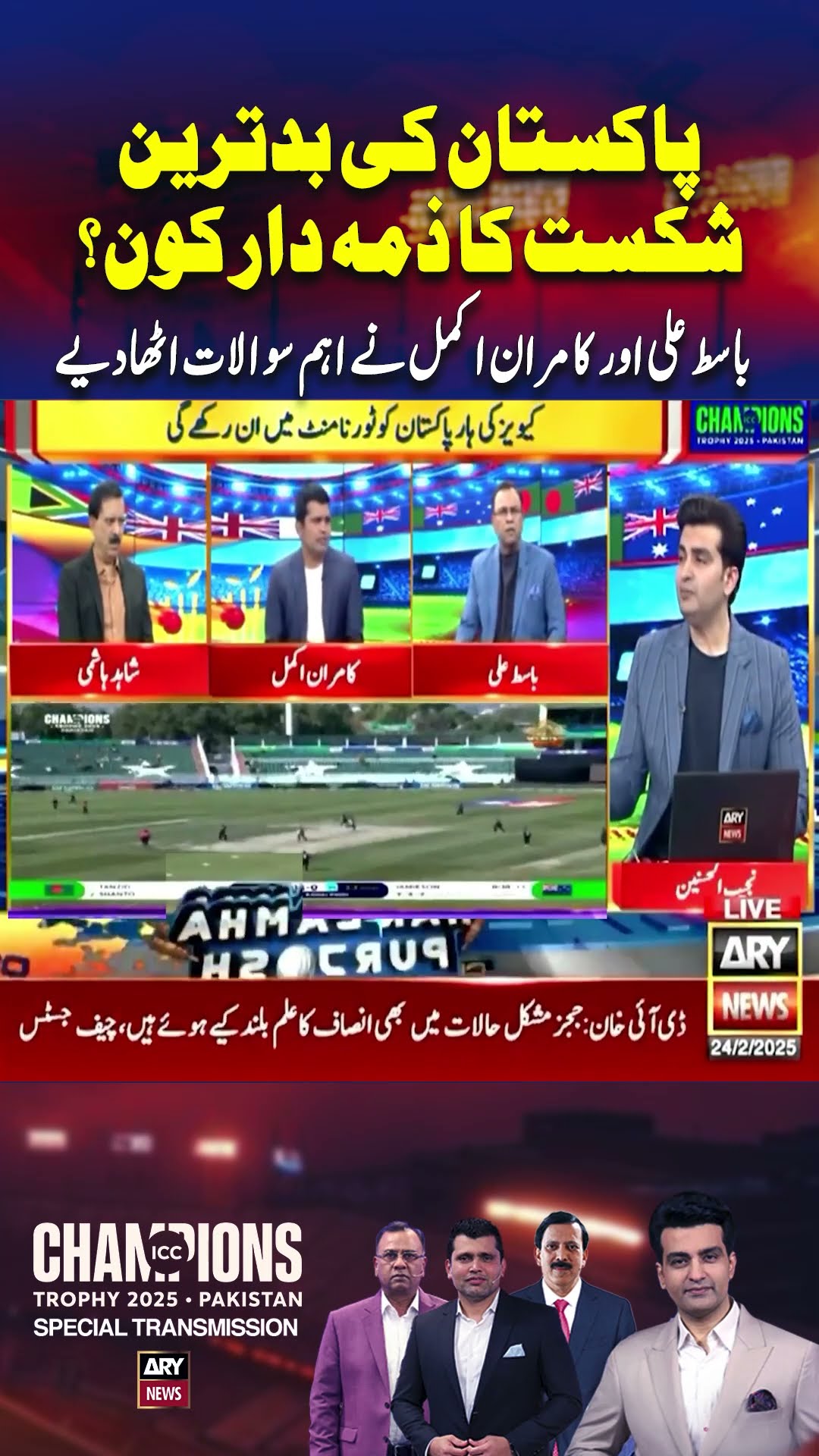 Pakistan's Worst Defeat Whos's Responsible? #Shorts