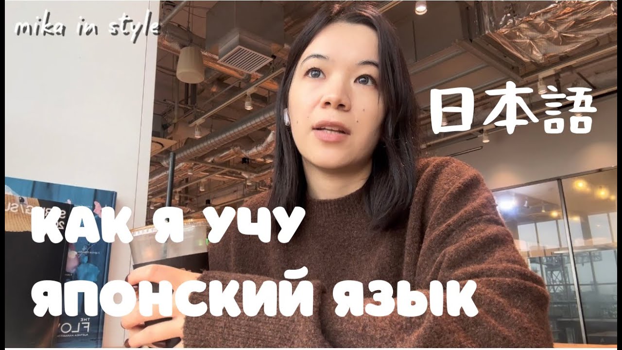 YOKOHAMA VLOG | Как я учу японский язык каждый день