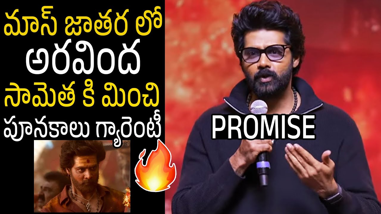 Naveen Chandra Speech at Mass Jathara Pre Release Event | Ravi Teja | Suriya | Sreeleela | TF