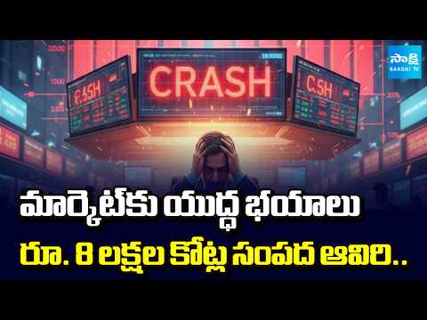 Stock Market Crash India: రూ. 8 లక్షల కోట్ల సంపద ఆవిరి | Investors lose ₹8 lakh crore | US vs Iran