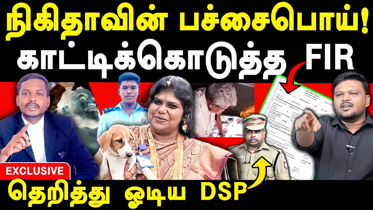 sivagangai ajith kumar custodial death - advocate Karthik Raja exposes nikitha & DSP Sugumaran