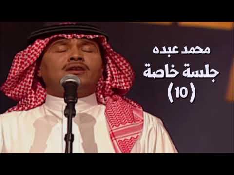 محمد عبده عيد الفرح جلسة 10 المغرب