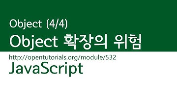 JavaScript - Object (4/4) : Object확장의 위험