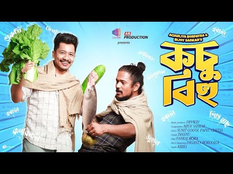 Kosu Bihu   Achurjya Borpatra  Bijoy Sankar  Assamese New Song 2023 