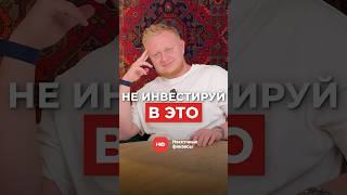 НИКОГДА не берите КРЕДИТЫ на ЭТО! #бизнес #кредит #инвестиции