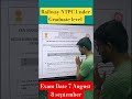 NTPC Under Graduate Lavel Exam Date जारी हुआ || #viralshort #maths #railwaygroupd #education #ntpc