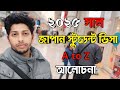 জাপান স্টুডেন্ট ভিসা ২০২৫ | Japanese student visa 2025