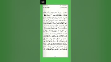 ( ٢ )  سورة يونس : من الآية ( ٧ - ١٤ ) الجزء الحادي عشر