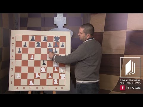 #ჭადრაკი, გაკვეთილი 38 - ორმაგი დარტყმა, პაიკით კუთი ან ეტლით #ტელესკოლა