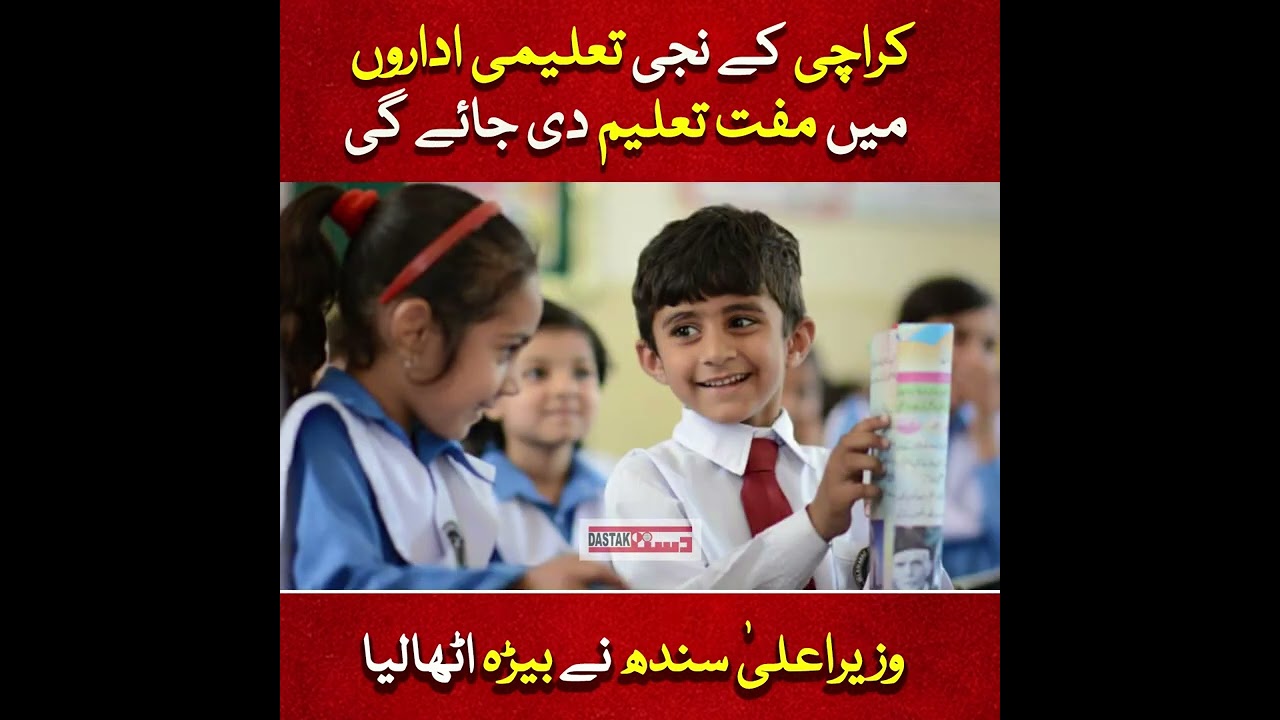 Karachi kay private schools main Free Education ka elan | Dastak Digtial