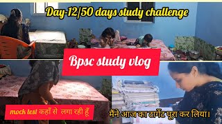 Day-12/50 days study challenge, subjectwise mock test कहाँ से कर रही हूँ?#dailystudyvlog #bpscpt