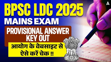 BPSC LDC Answer Key 2025 | BPSC LDC 2025 Mains Answer Key Out | BPSC LDC Provisional Answer Key