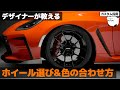 [カスタム] デザイナーが教える、ホイールの選び方 & カラーの合わせ方 [ GR86 x Gran Turismo 7 ]