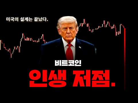 (3개월 연속적중) 비트코인, 앞으로 다신 못 볼 저점이 옵니다