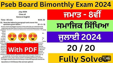 pseb class 8th social science paper july2024 | 8th class sst paper fully solved 2024...