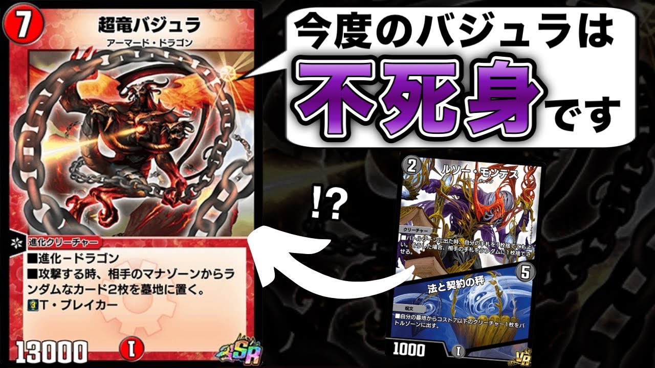 モンテスケールサインでバジュラ何回も蘇生できるのもうめちゃくちゃで草WWW【デュエプレ】