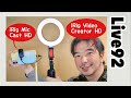 LIVE092: iRig動画配信機材の紹介！iRig Video Creator HD・iRig Mic Cast HD