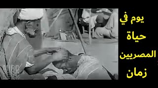 يوم في حياة المصريين - حياة المصريين  من 100 سنة - يوميات مصر 1920 - الحياه في مصر من 100 سنة