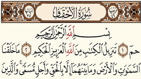 46 – سورة الأحقاف مكتوبة عبد الباسط عبد الصمد (بدون أعلانات)