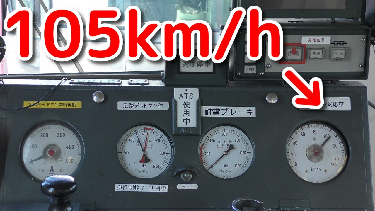 最高速度突破！？ 名鉄6000系 走行音＆速度計の様子 新安城→堀田