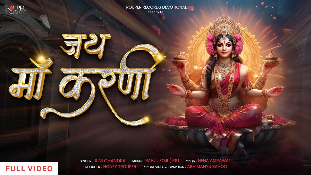 Jai Maa Karni Rini Chandra Karni Mata New Bhajan jai-maa-karni-rini-chandra-karni-mata-new-bhajan