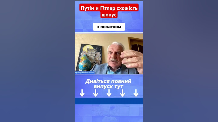 Путін і Гітлер схожість шокує #омельченко #путін #гітлер #новини #днк #shotrs