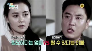 속보이는 TV 인사이드 - [37회 예고] 조기 성교육이 필요하다 VS 해가 될 수 있다 20180611 ㅣ KBS방송