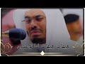 هيهات هيهات لما توعدون ياسر الدوسري سورة المؤمنون