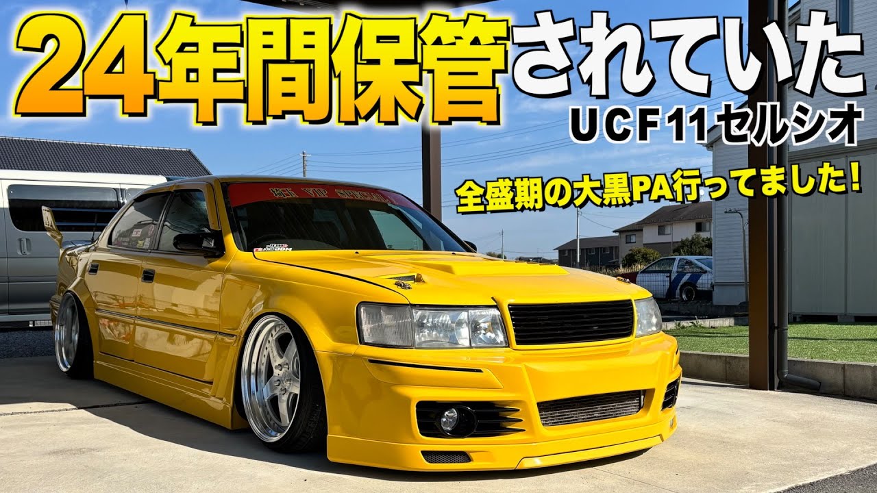 Interior and exterior review of a UCF11 Celsior that has been